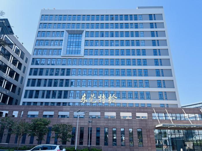 阳谷广东省特种设备检测研究院东莞检测院实验室设备及配套服务项目